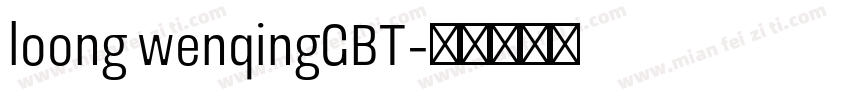 loong wenqingGBT字体转换